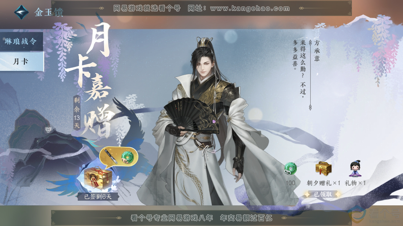 NSH310718逆水寒手游账号详情图39
