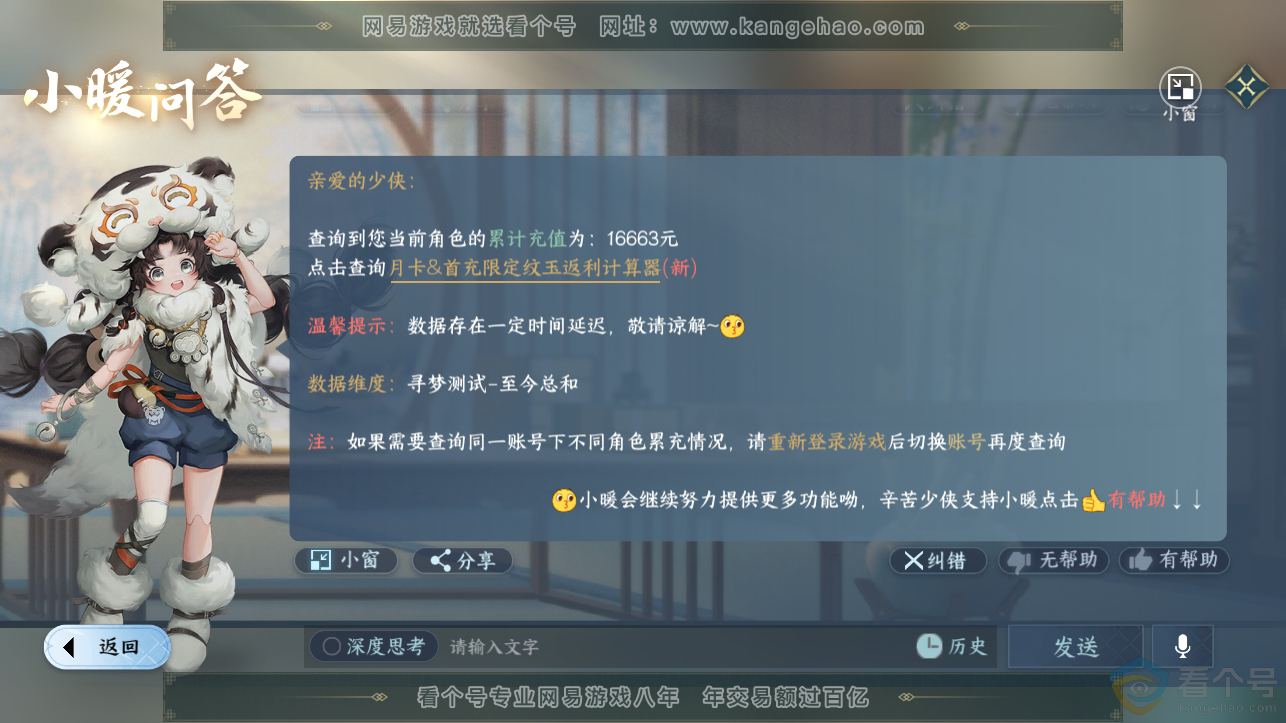 NSH310718逆水寒手游账号详情图43