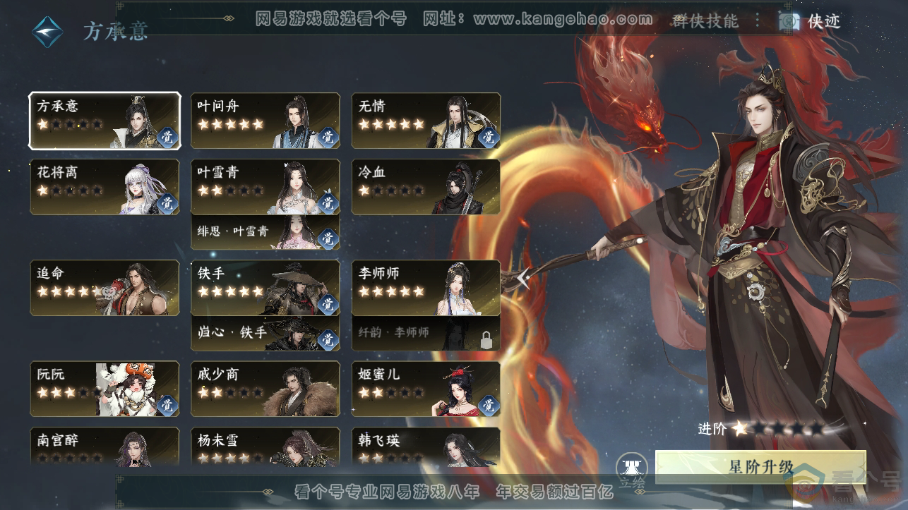 NSH310718逆水寒手游账号详情图41