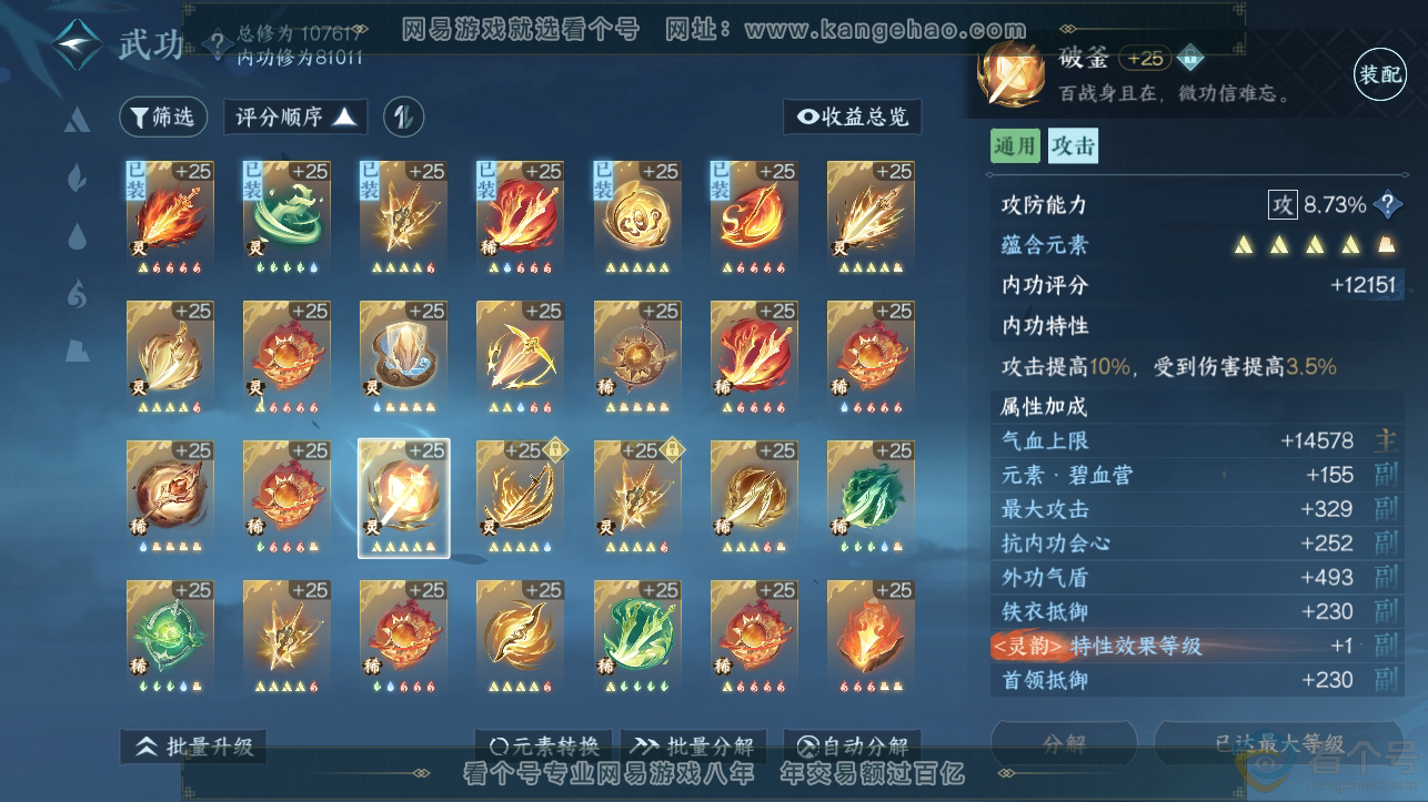 NSH310718逆水寒手游账号详情图36
