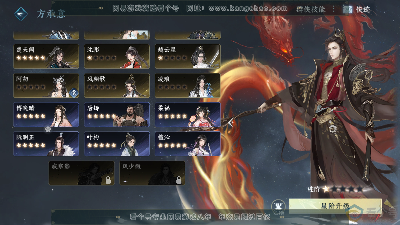 NSH310718逆水寒手游账号详情图42