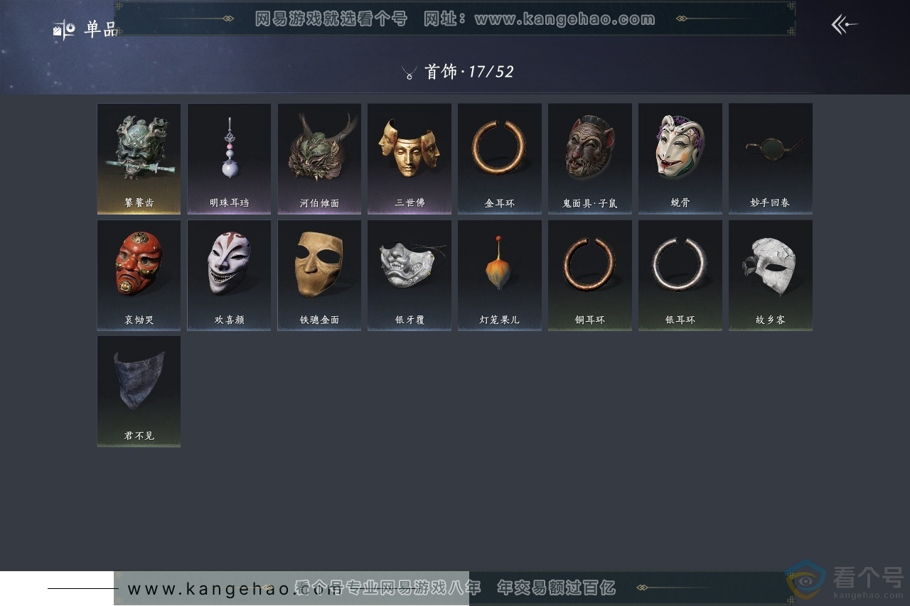 YYS30484燕云十六声账号详情图11