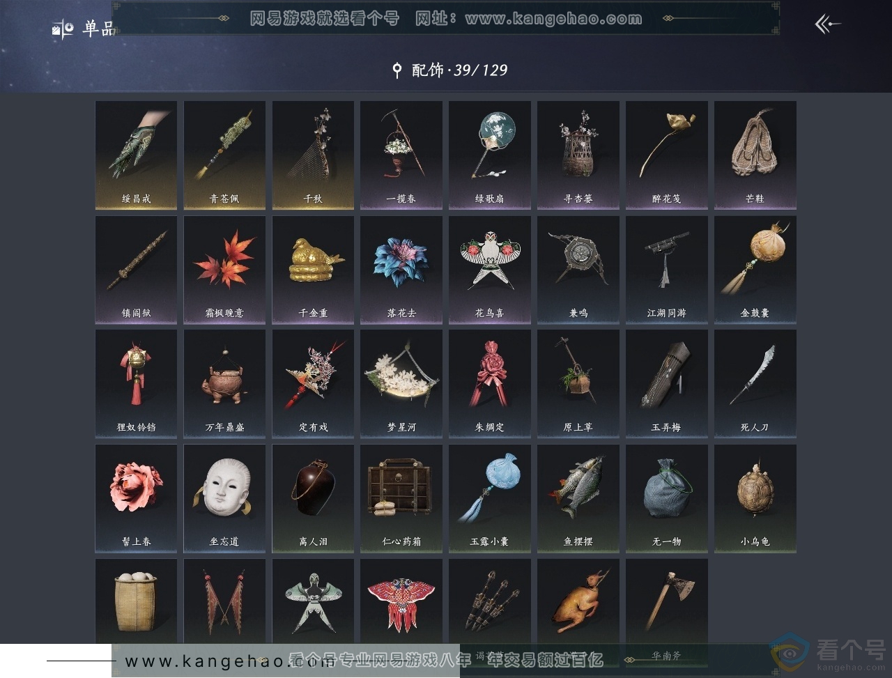 YYS30484燕云十六声账号详情图7