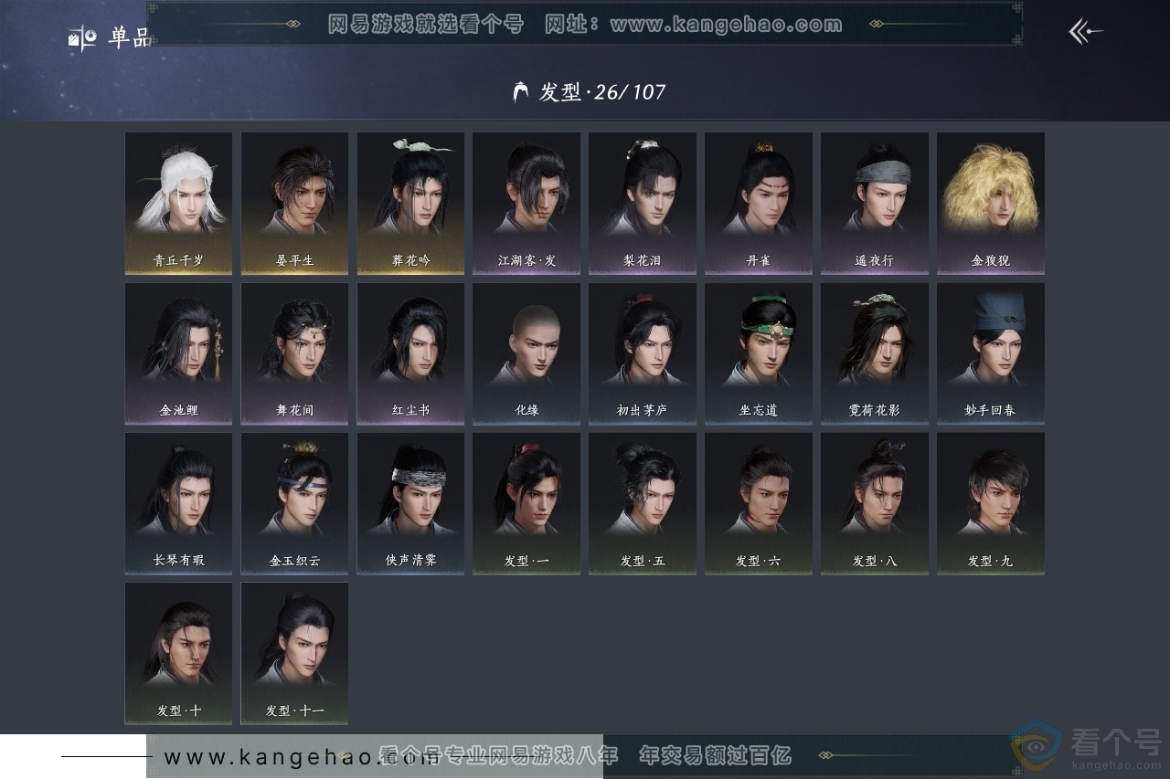 YYS30484燕云十六声账号详情图9