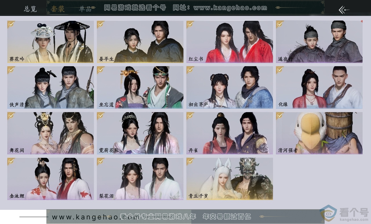 YYS30484燕云十六声账号详情图2
