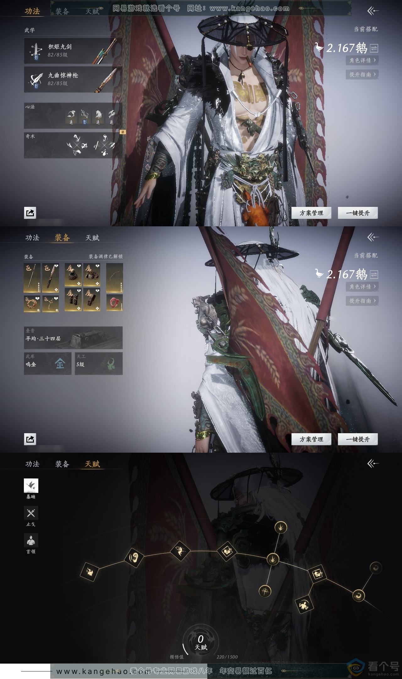 YYS30484燕云十六声账号详情图17