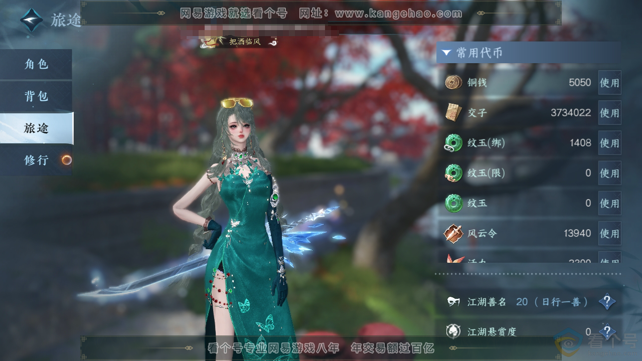 NSH310720逆水寒手游账号详情图5
