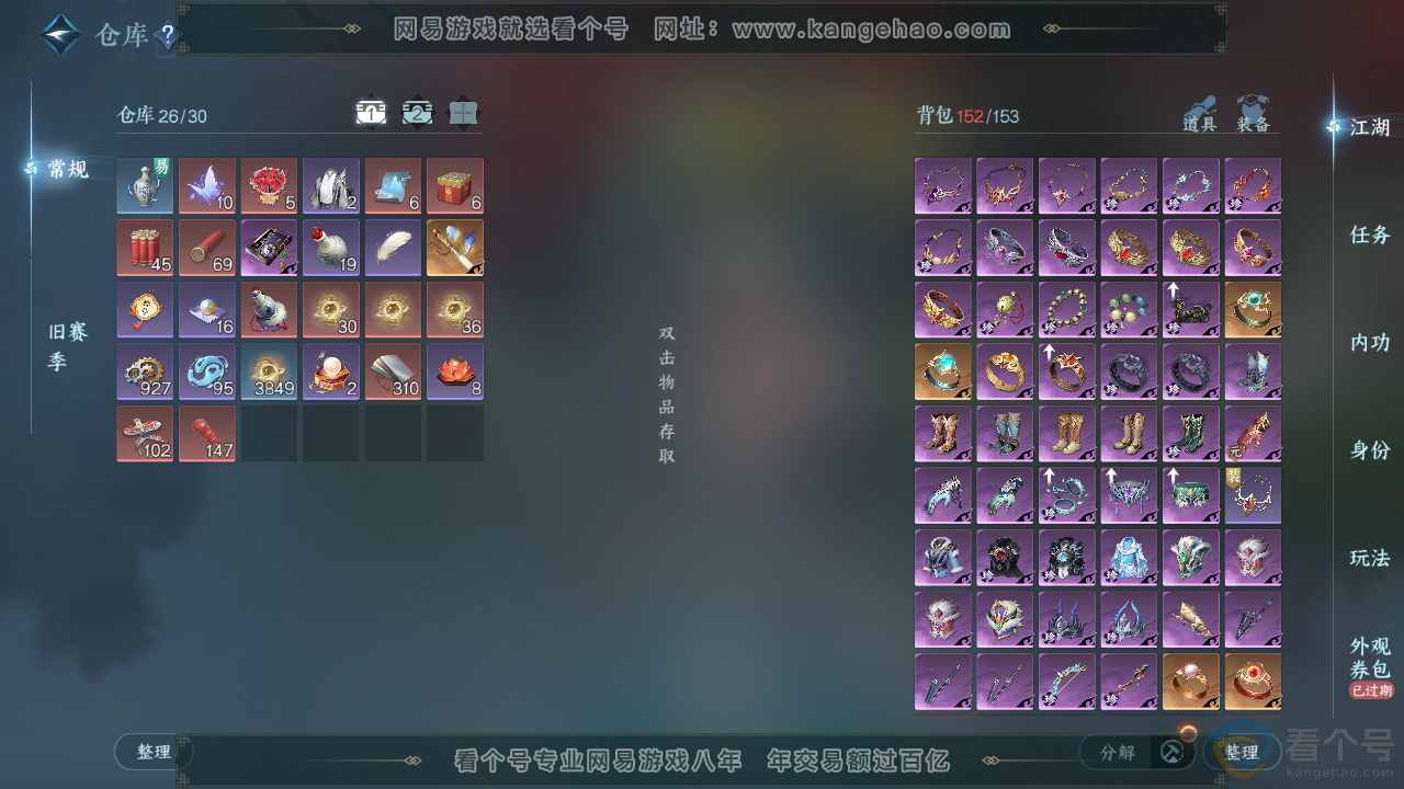 NSH310720逆水寒手游账号详情图2