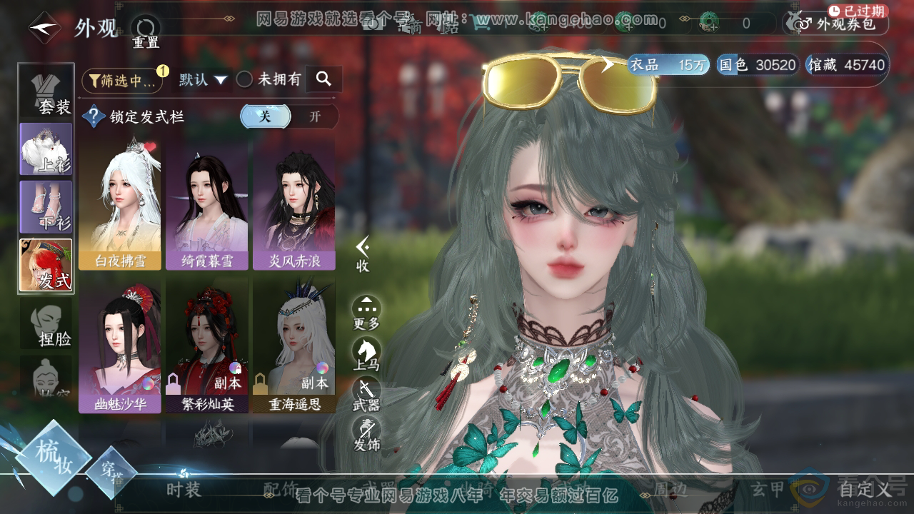 NSH310720逆水寒手游账号详情图6