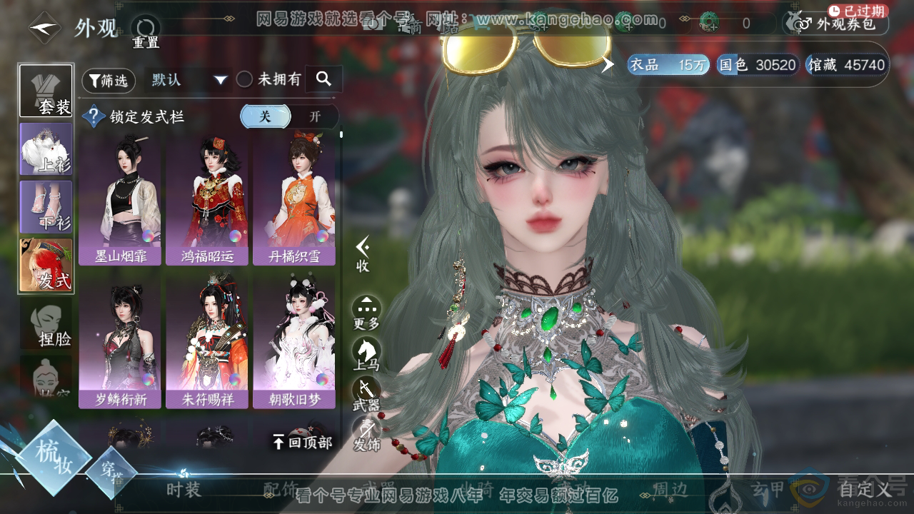 NSH310720逆水寒手游账号详情图8