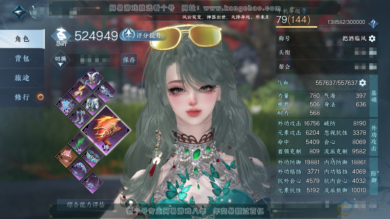 NSH310720逆水寒手游账号详情图1