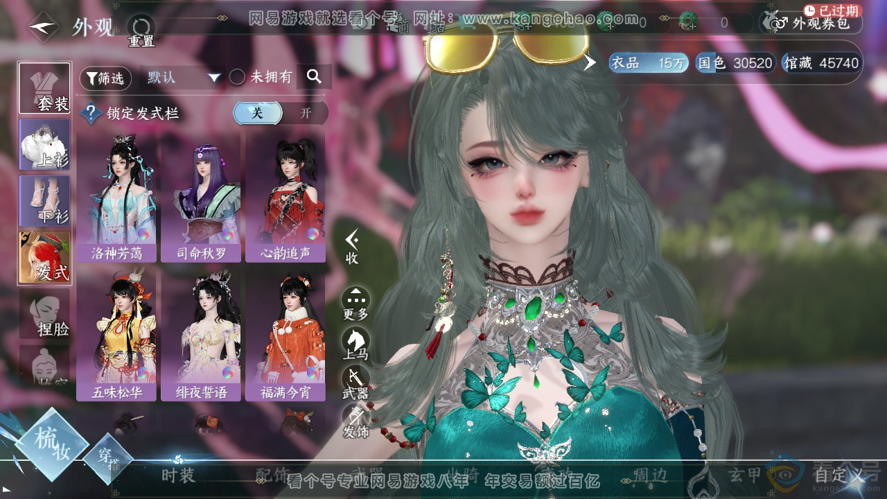 NSH310720逆水寒手游账号详情图7
