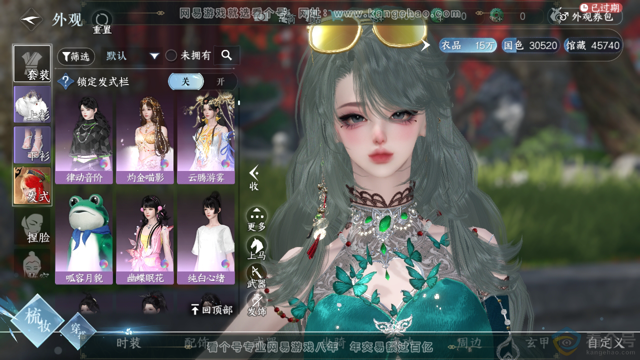 NSH310720逆水寒手游账号详情图10
