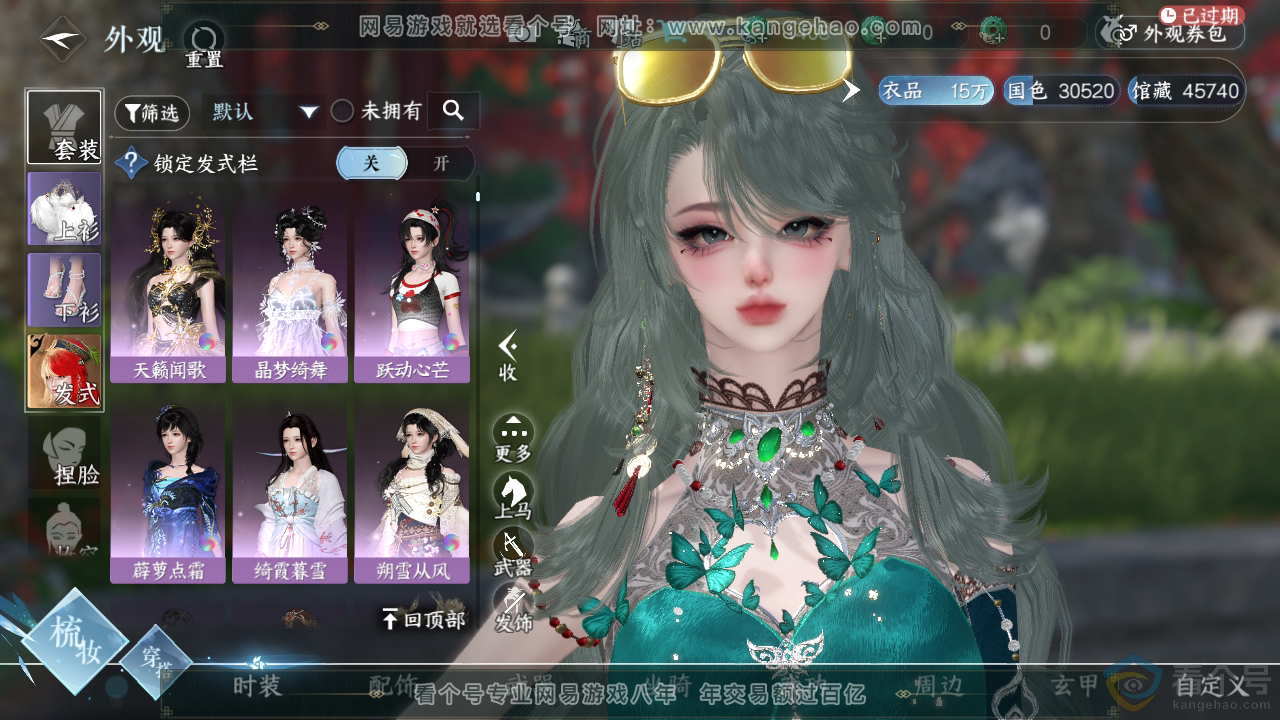 NSH310720逆水寒手游账号详情图9