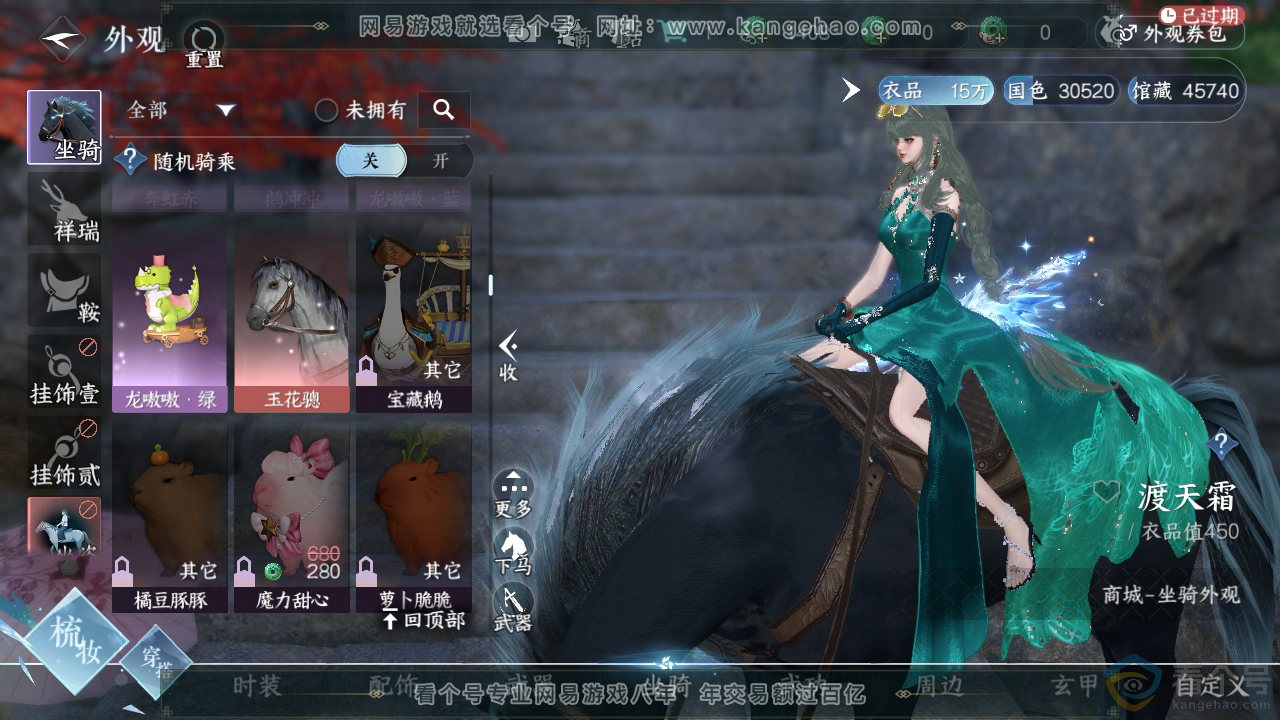 NSH310720逆水寒手游账号详情图13