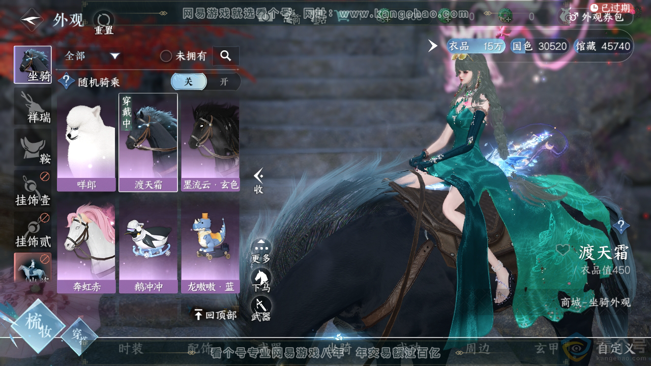 NSH310720逆水寒手游账号详情图12
