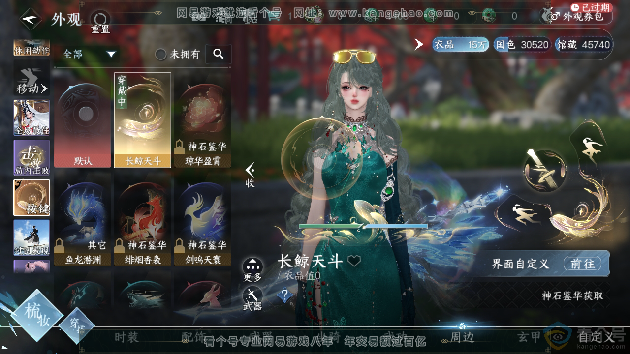 NSH310720逆水寒手游账号详情图17