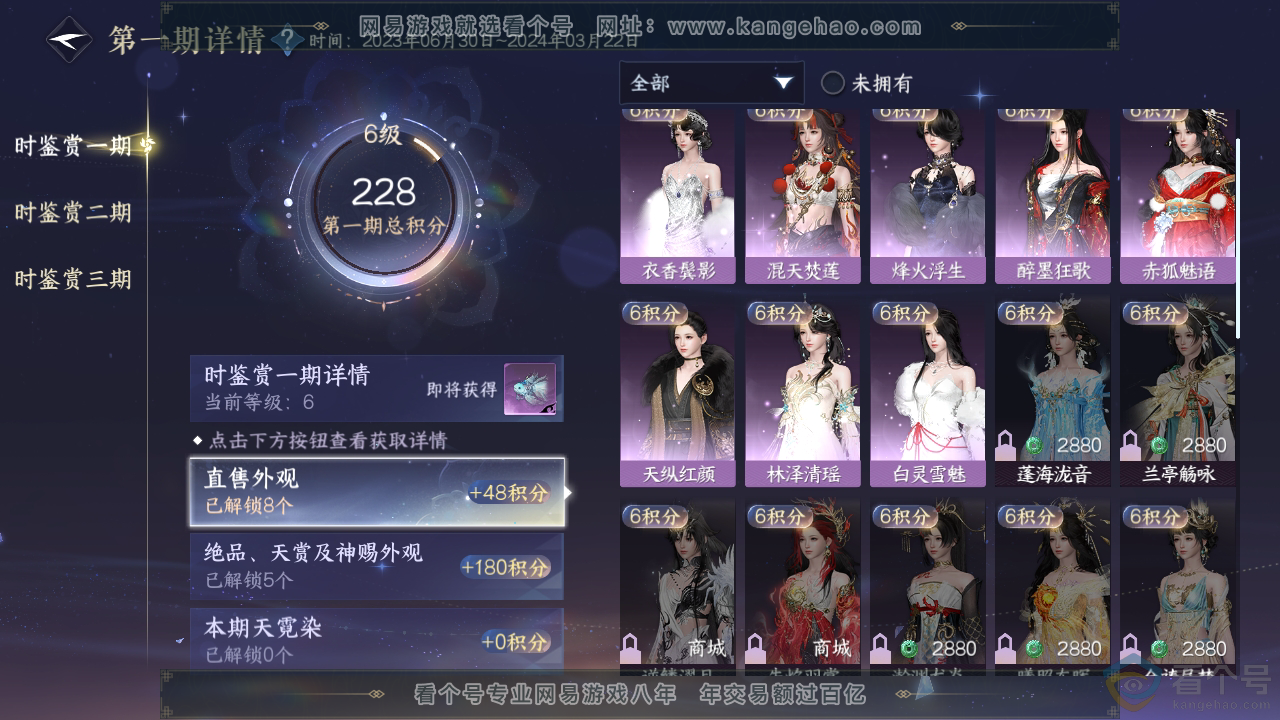 NSH310720逆水寒手游账号详情图19