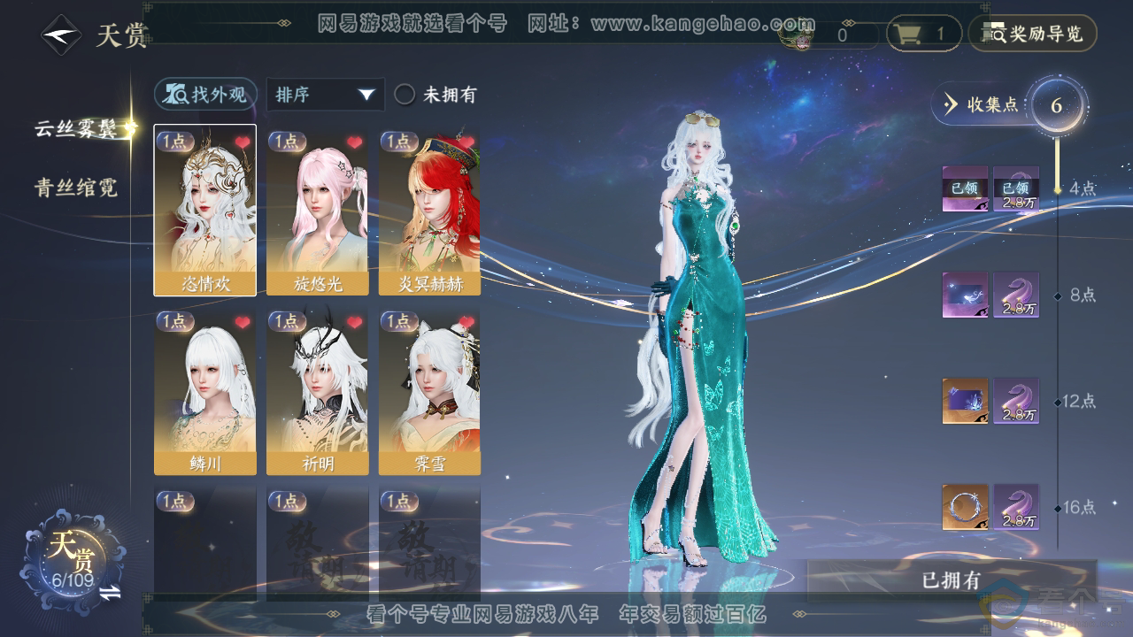 NSH310720逆水寒手游账号详情图22