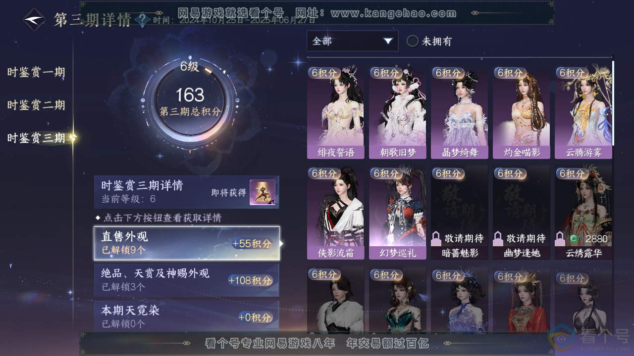 NSH310720逆水寒手游账号详情图21