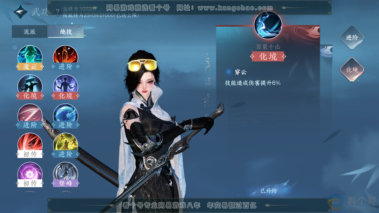 NSH310720逆水寒手游账号详情图24