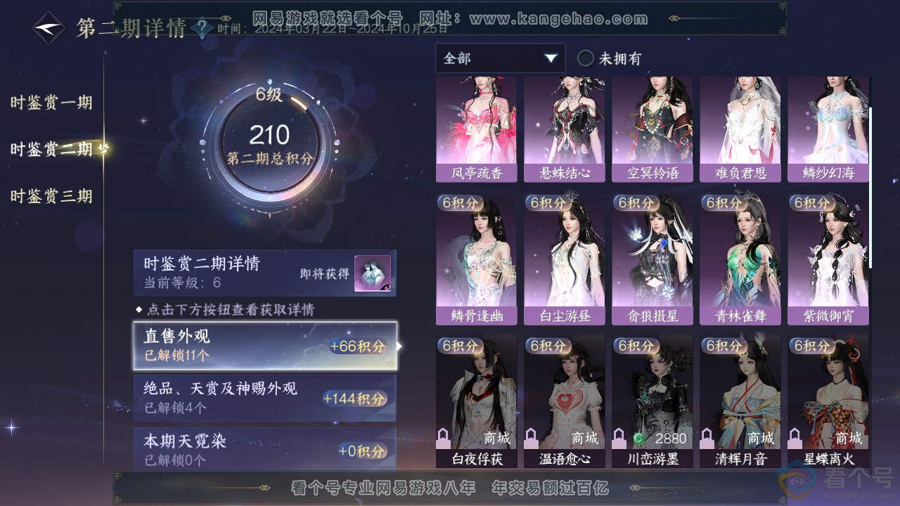 NSH310720逆水寒手游账号详情图20
