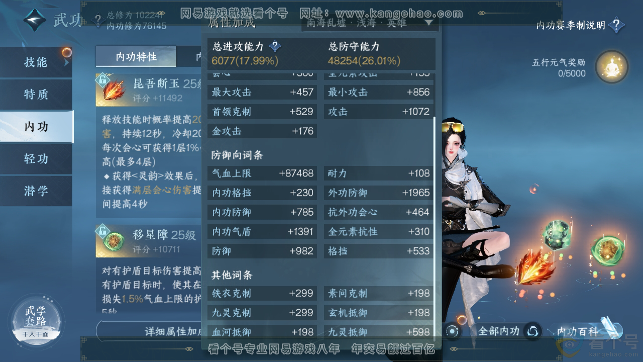NSH310720逆水寒手游账号详情图27