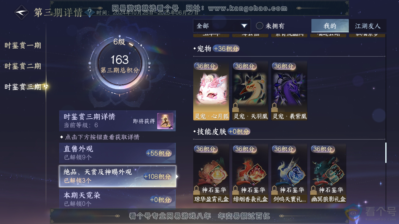 NSH310720逆水寒手游账号详情图23