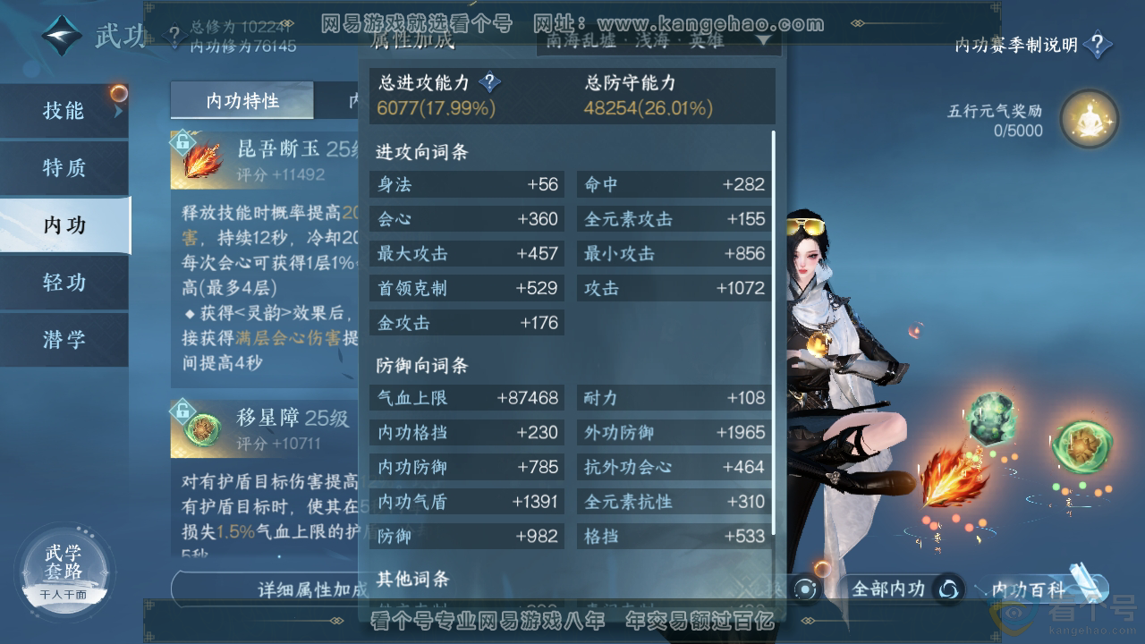 NSH310720逆水寒手游账号详情图26