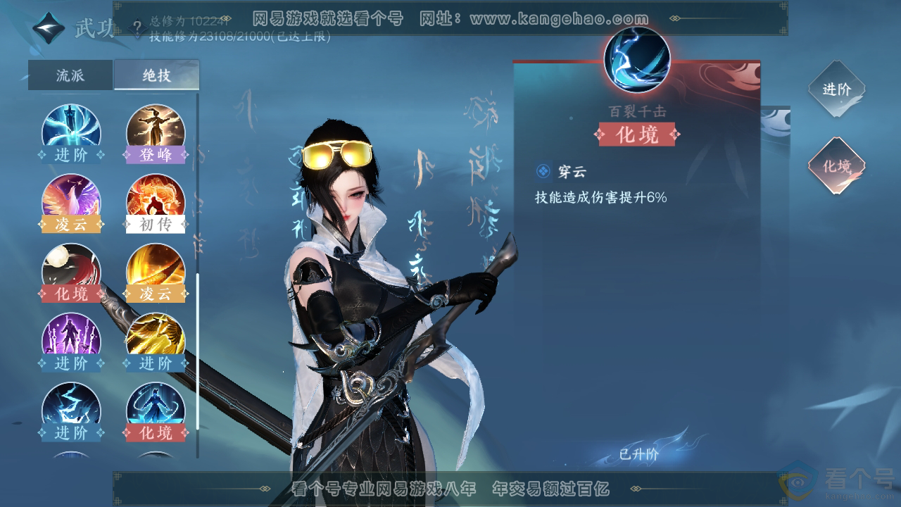NSH310720逆水寒手游账号详情图25