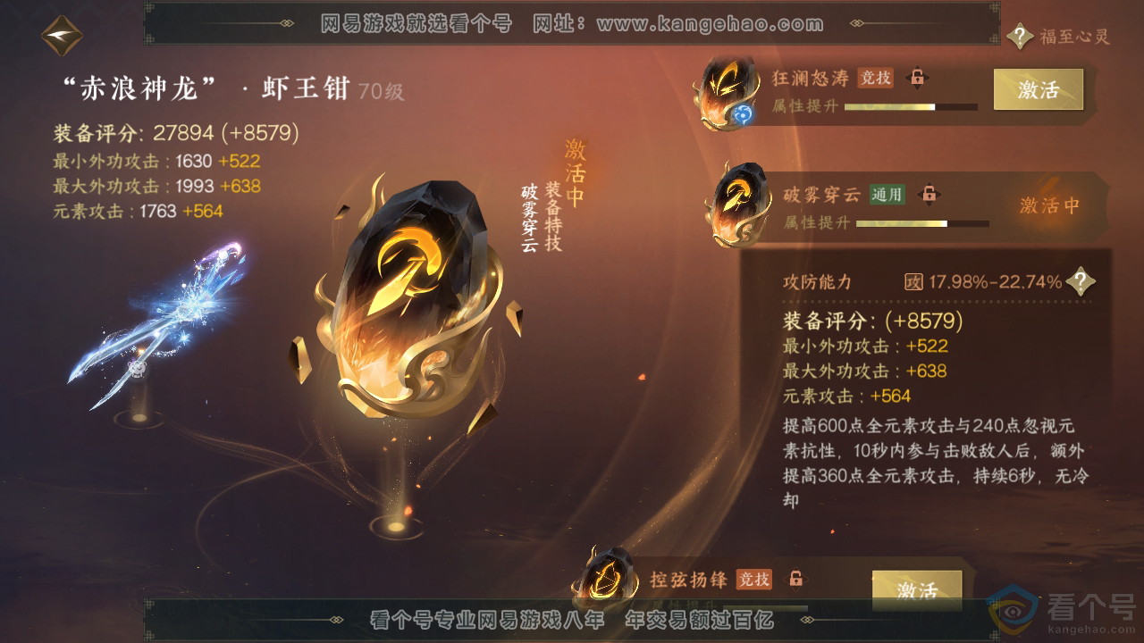 NSH310720逆水寒手游账号详情图29