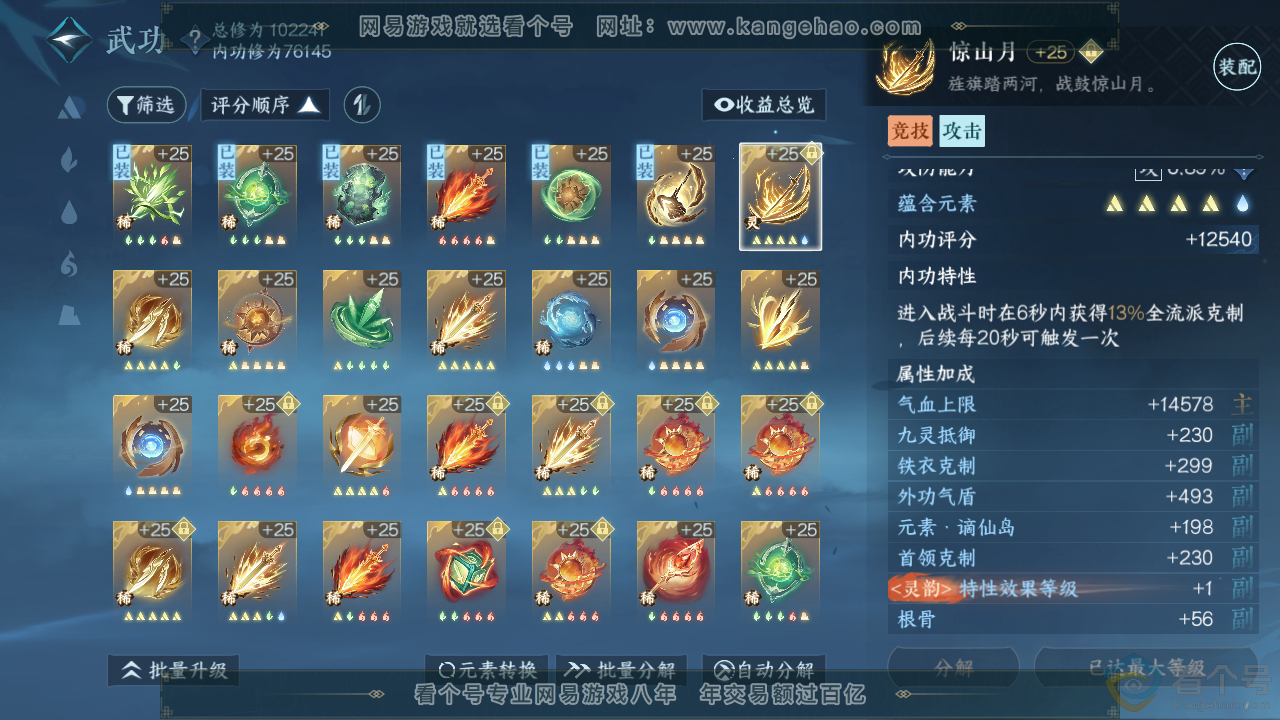 NSH310720逆水寒手游账号详情图28
