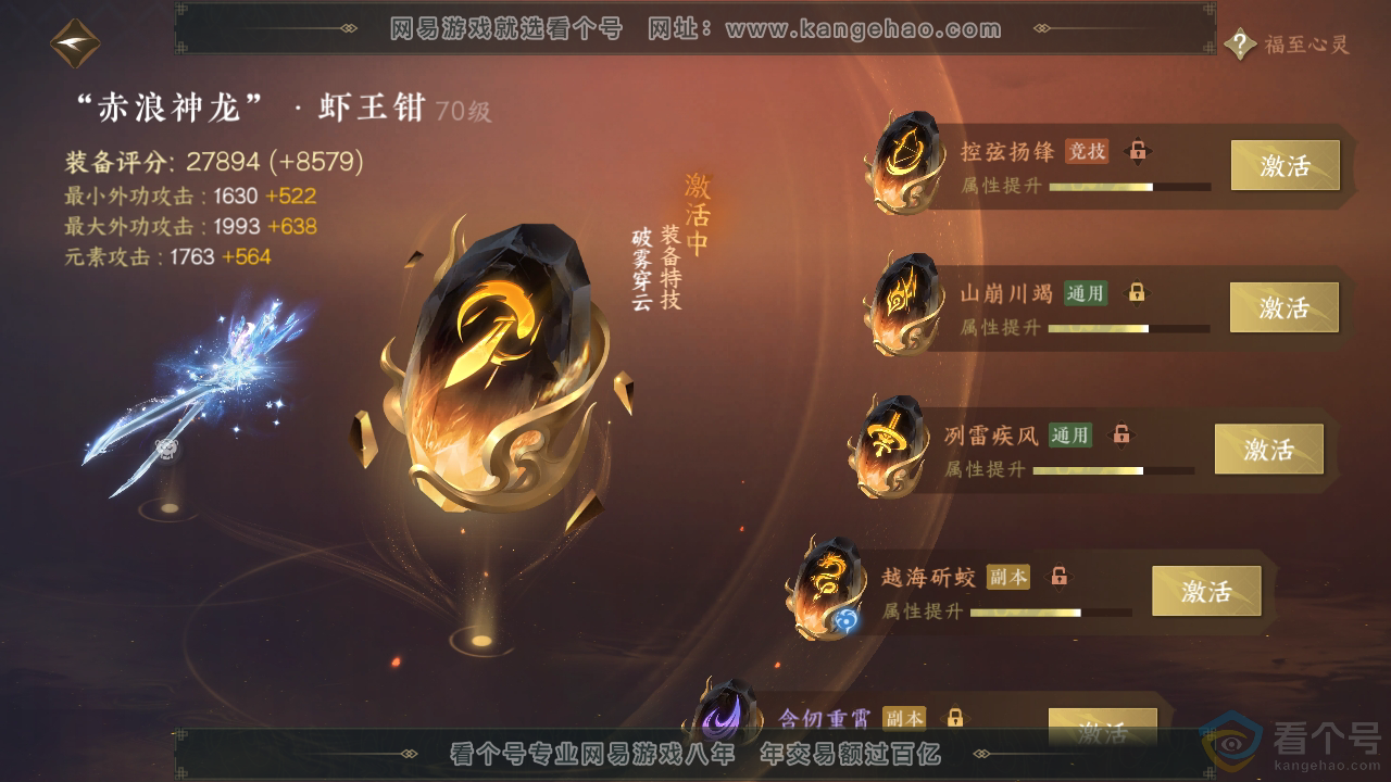 NSH310720逆水寒手游账号详情图30