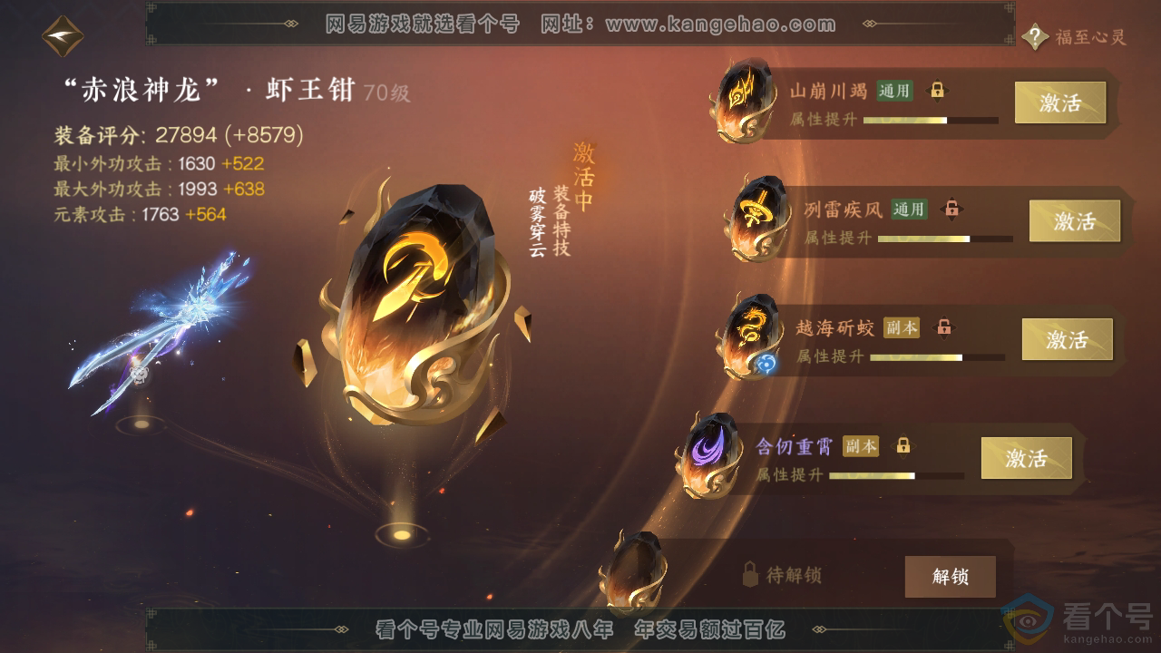 NSH310720逆水寒手游账号详情图31