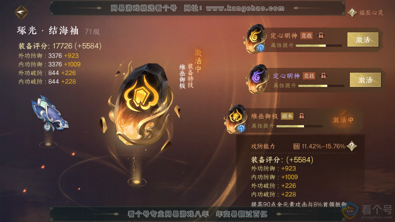 NSH310720逆水寒手游账号详情图32