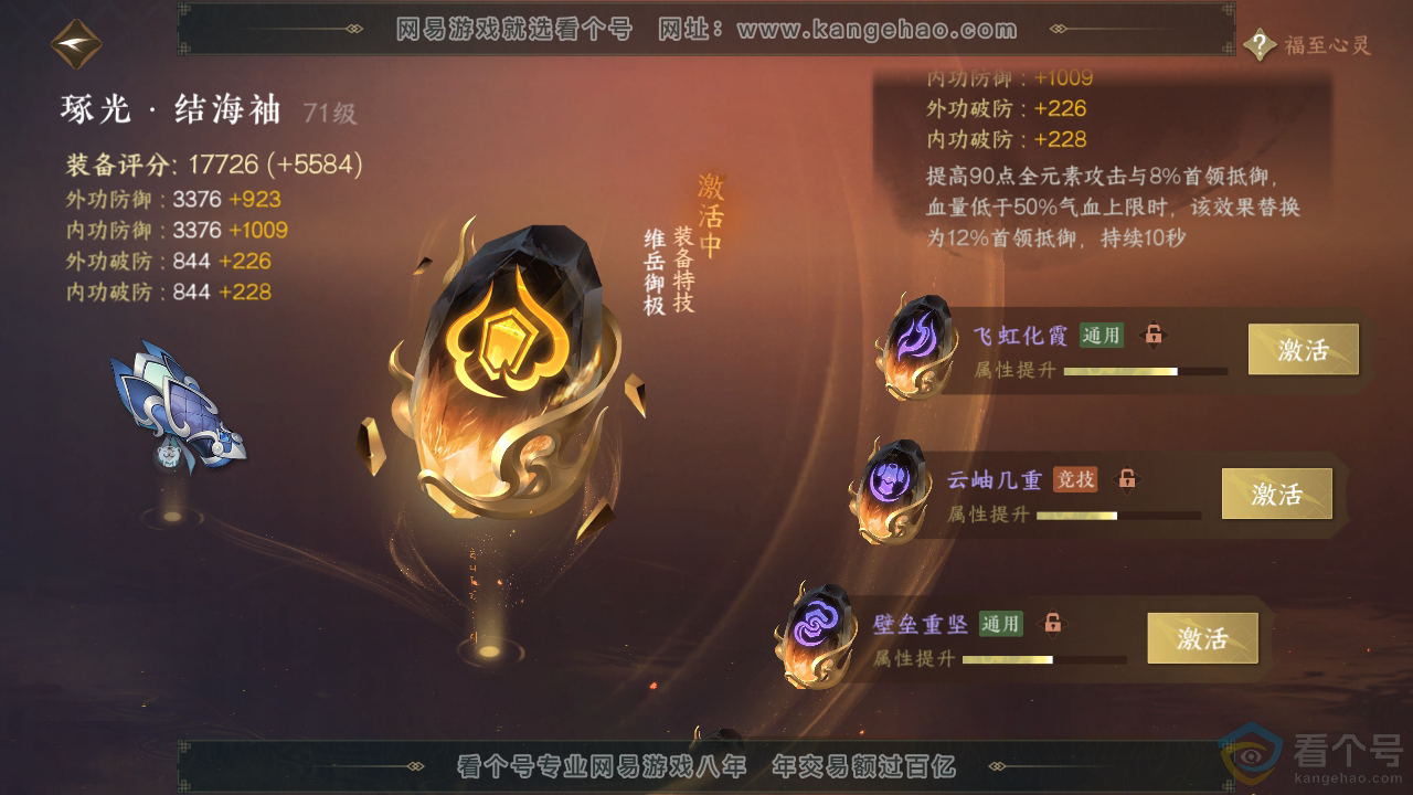 NSH310720逆水寒手游账号详情图33
