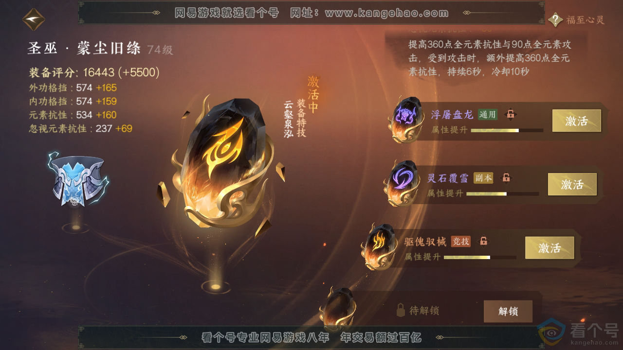 NSH310720逆水寒手游账号详情图37