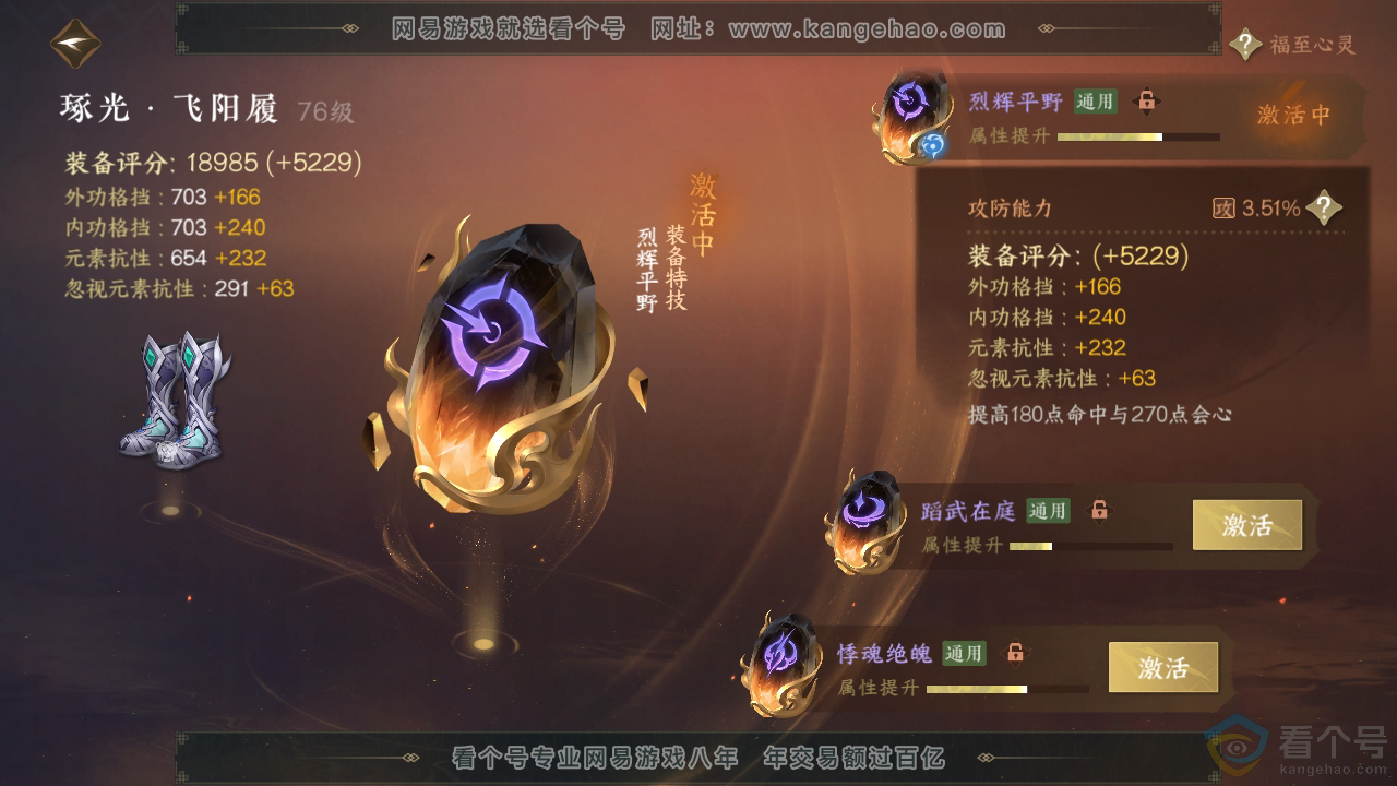 NSH310720逆水寒手游账号详情图38