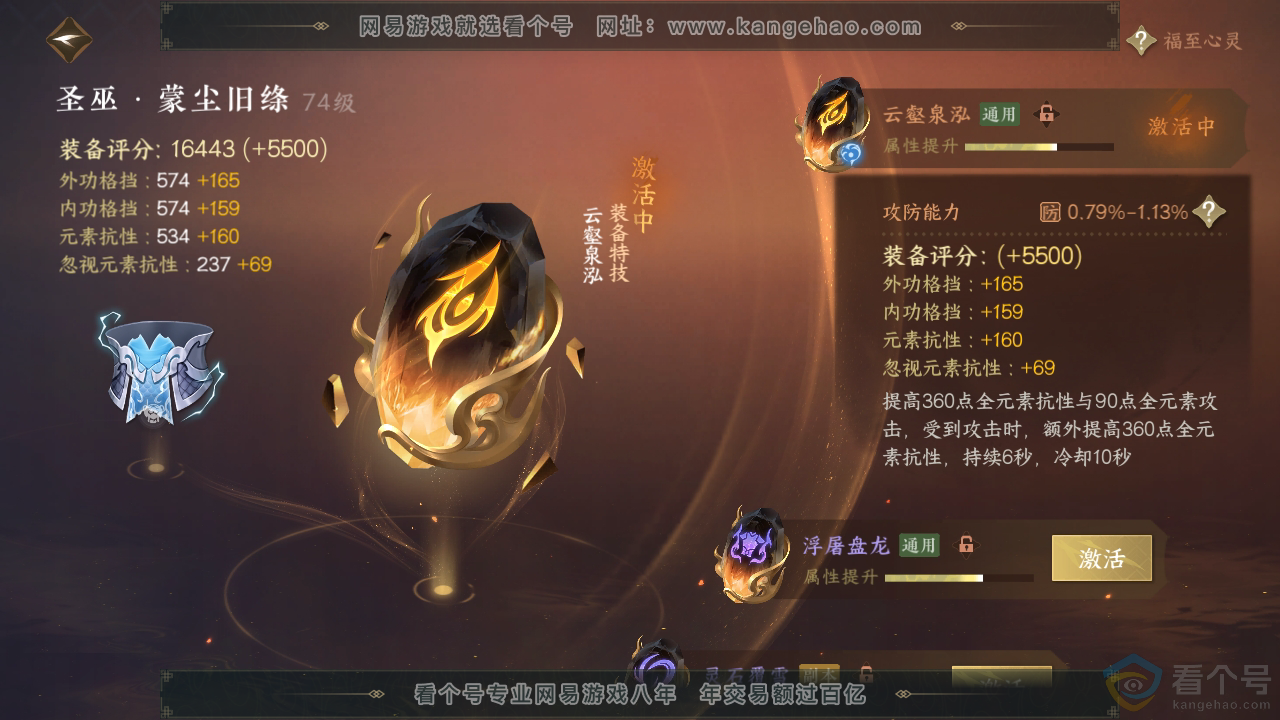 NSH310720逆水寒手游账号详情图36