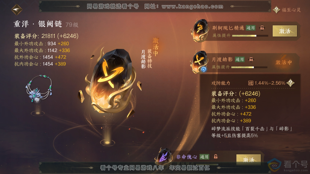 NSH310720逆水寒手游账号详情图40