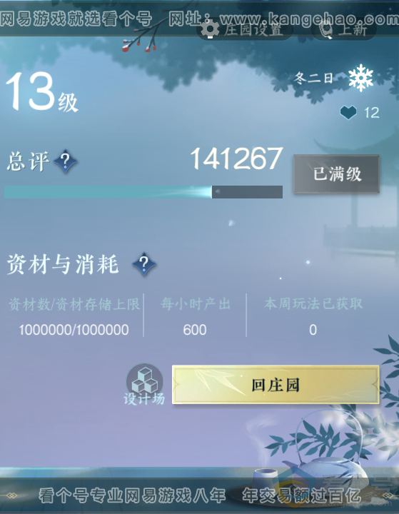 NSH310720逆水寒手游账号详情图42