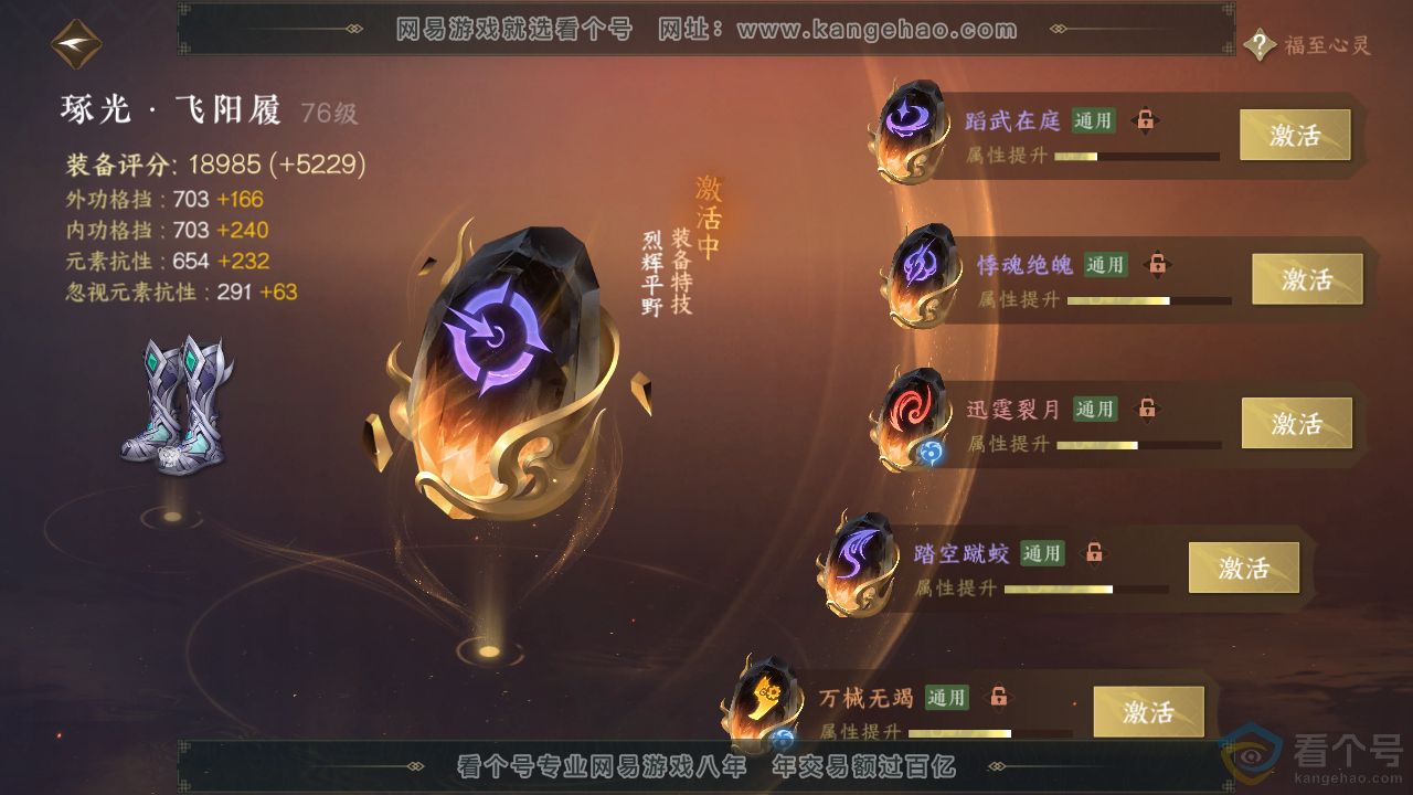 NSH310720逆水寒手游账号详情图39