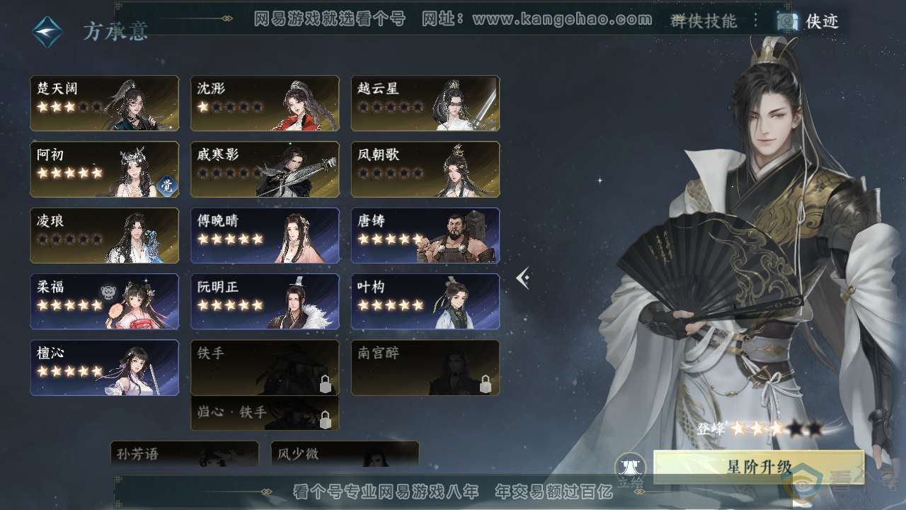 NSH310720逆水寒手游账号详情图44