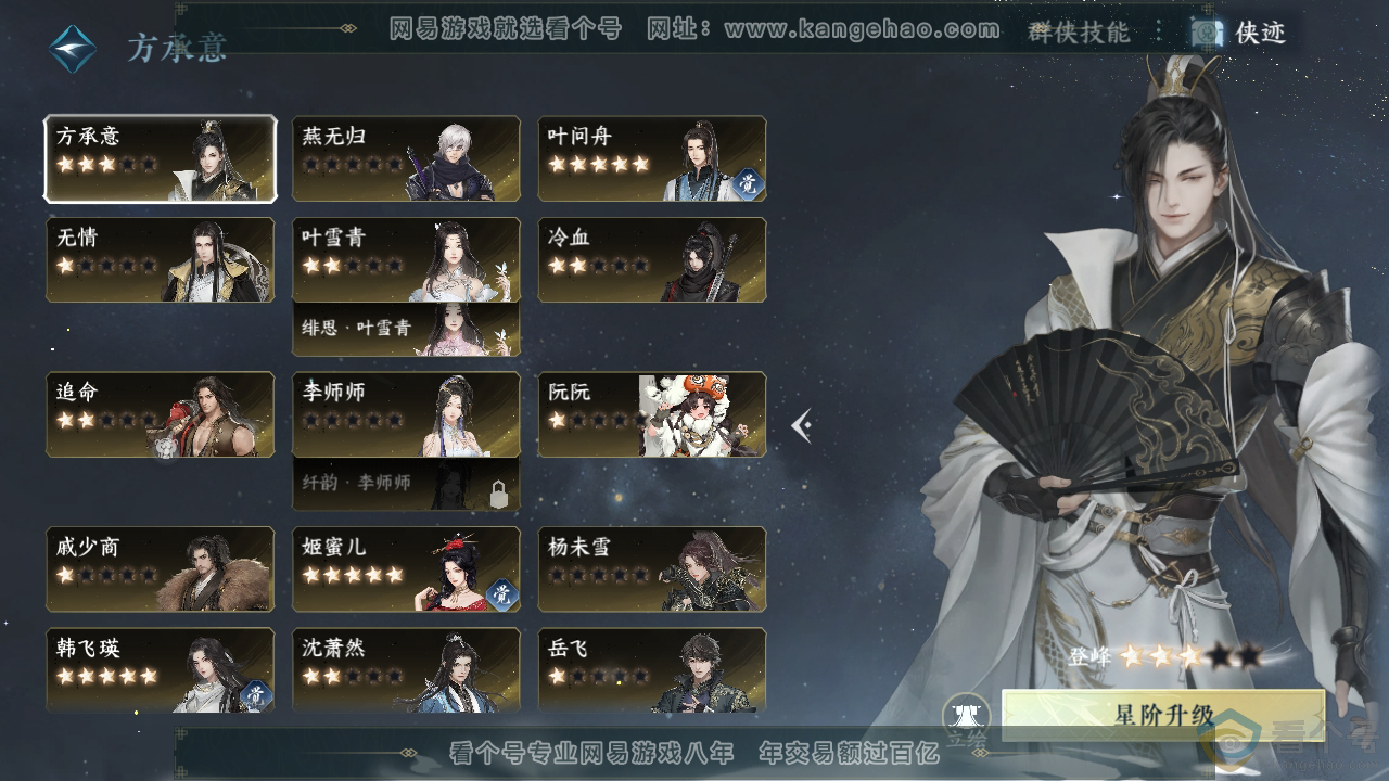 NSH310720逆水寒手游账号详情图43