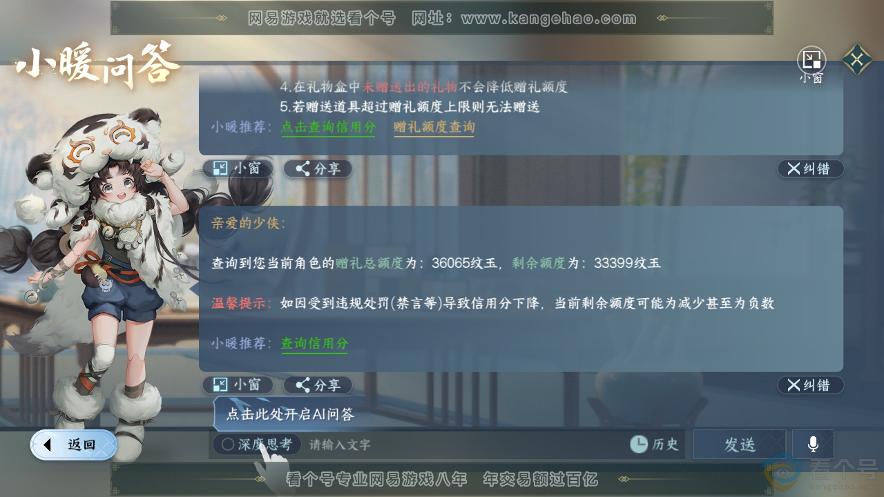 NSH310720逆水寒手游账号详情图46