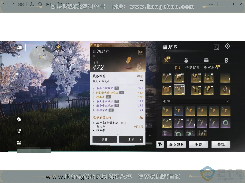 YYS30485燕云十六声账号详情图5