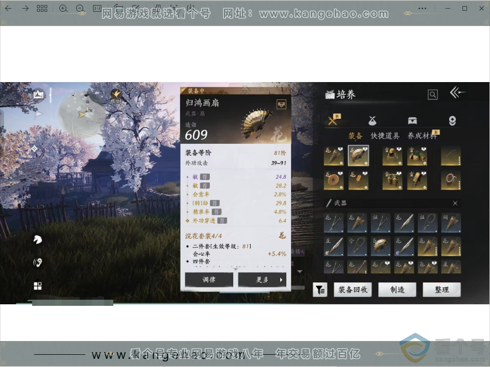 YYS30485燕云十六声账号详情图3