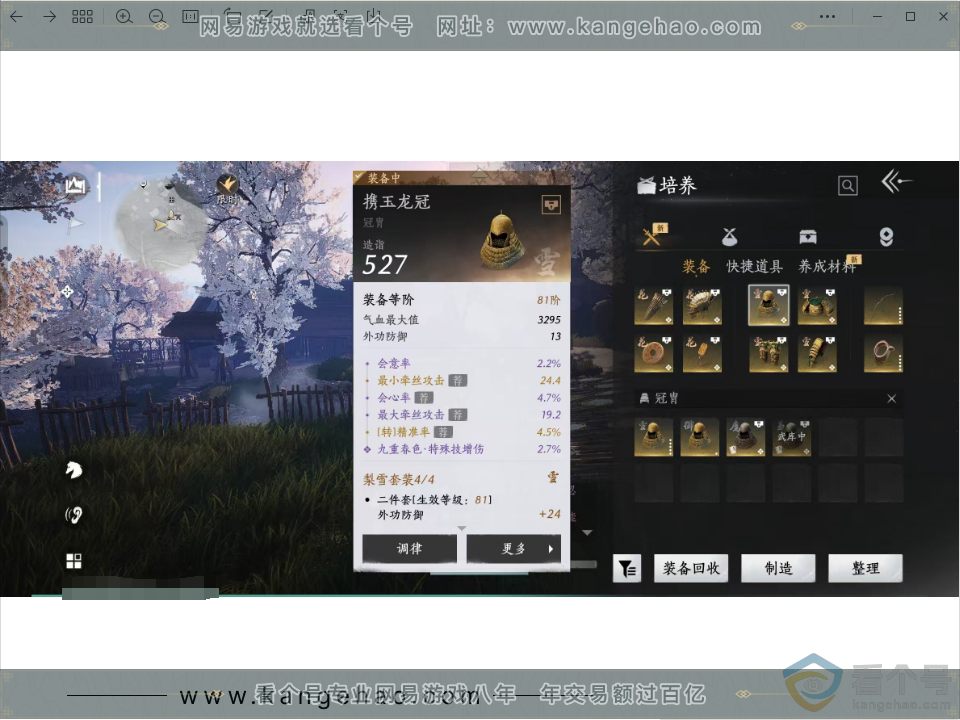 YYS30485燕云十六声账号详情图6