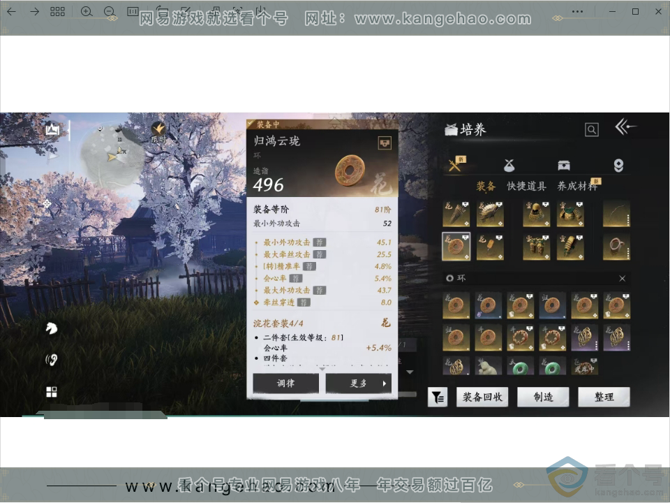 YYS30485燕云十六声账号详情图4