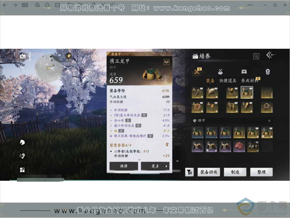 YYS30485燕云十六声账号详情图8